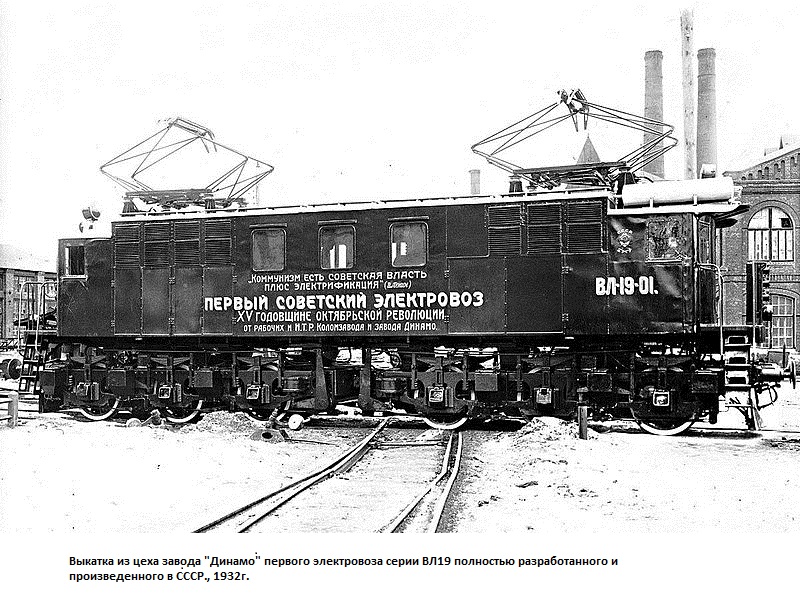 800px-Electric locomotive VL19-01
