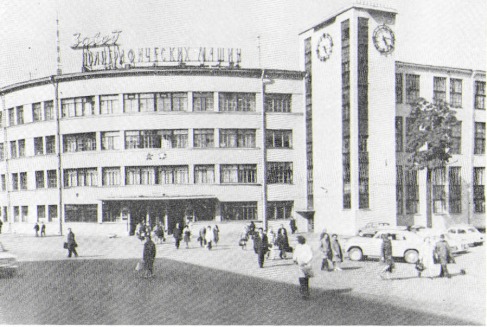 Главная проходная ленинградского завода полиграфических машин 1985